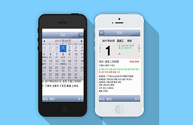 天赐万年历 APP