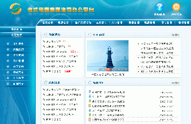 孝武电器OA办公系统