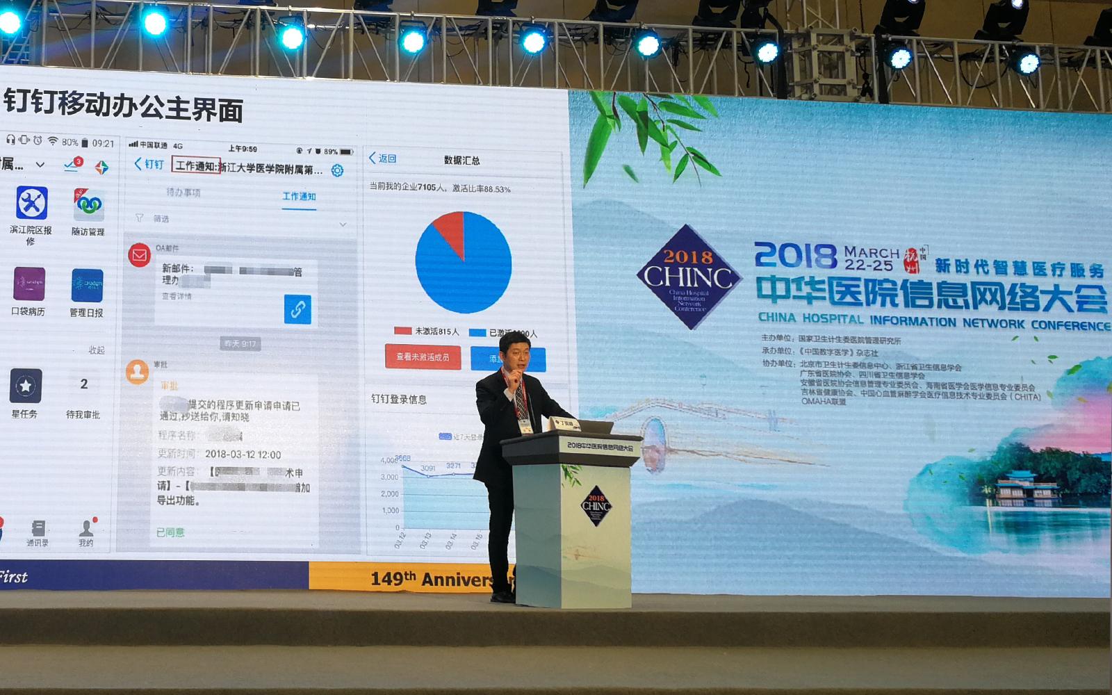 穿越三个世纪遇见你，浙医二院用钉钉打造未来(图1)