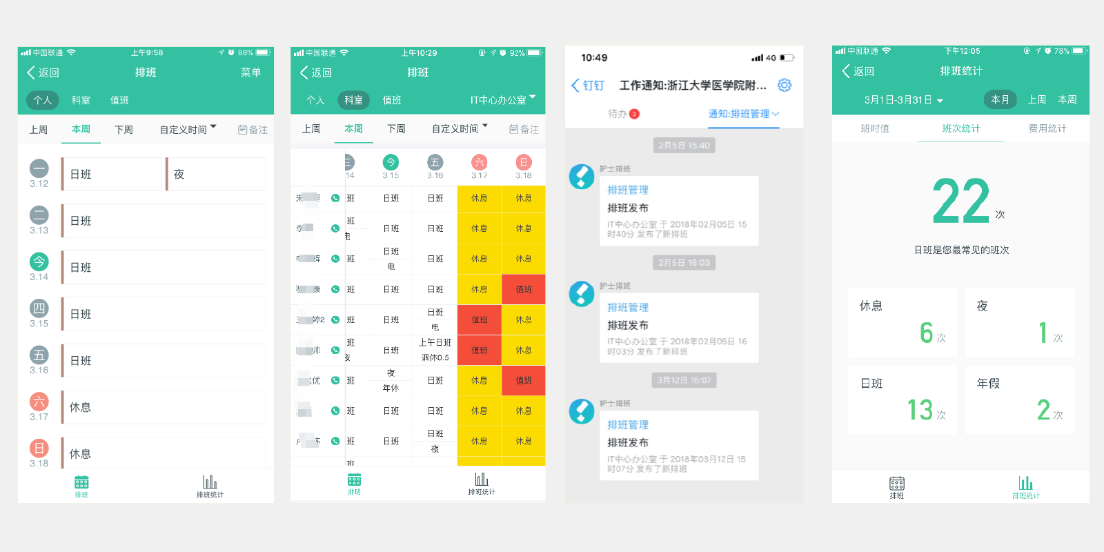 穿越三个世纪遇见你，浙医二院用钉钉打造未来(图4)