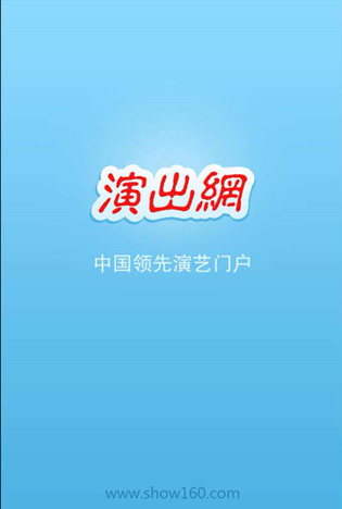 演出网 APP(图1)