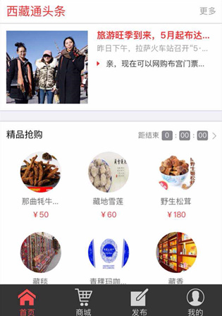 西藏通 APP(图4) 西藏通 APP(图4)