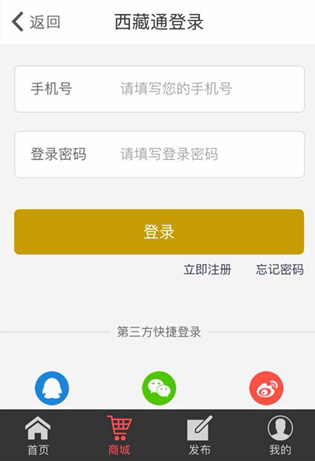 西藏通 APP(图6) 西藏通 APP(图6)