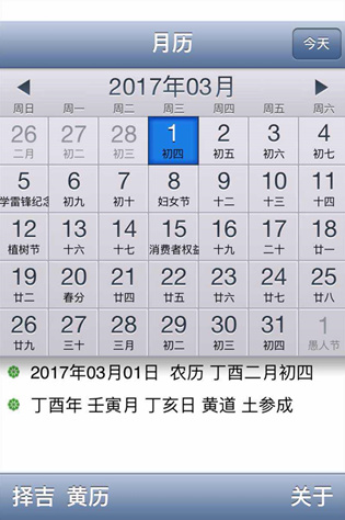 天赐万年历 APP(图1) 天赐万年历 APP(图1)