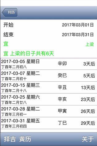 天赐万年历 APP(图2) 天赐万年历 APP(图2)