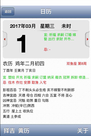 天赐万年历 APP(图3) 天赐万年历 APP(图3)