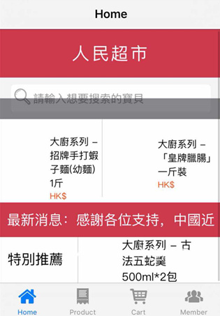 人民超市 APP(图1)