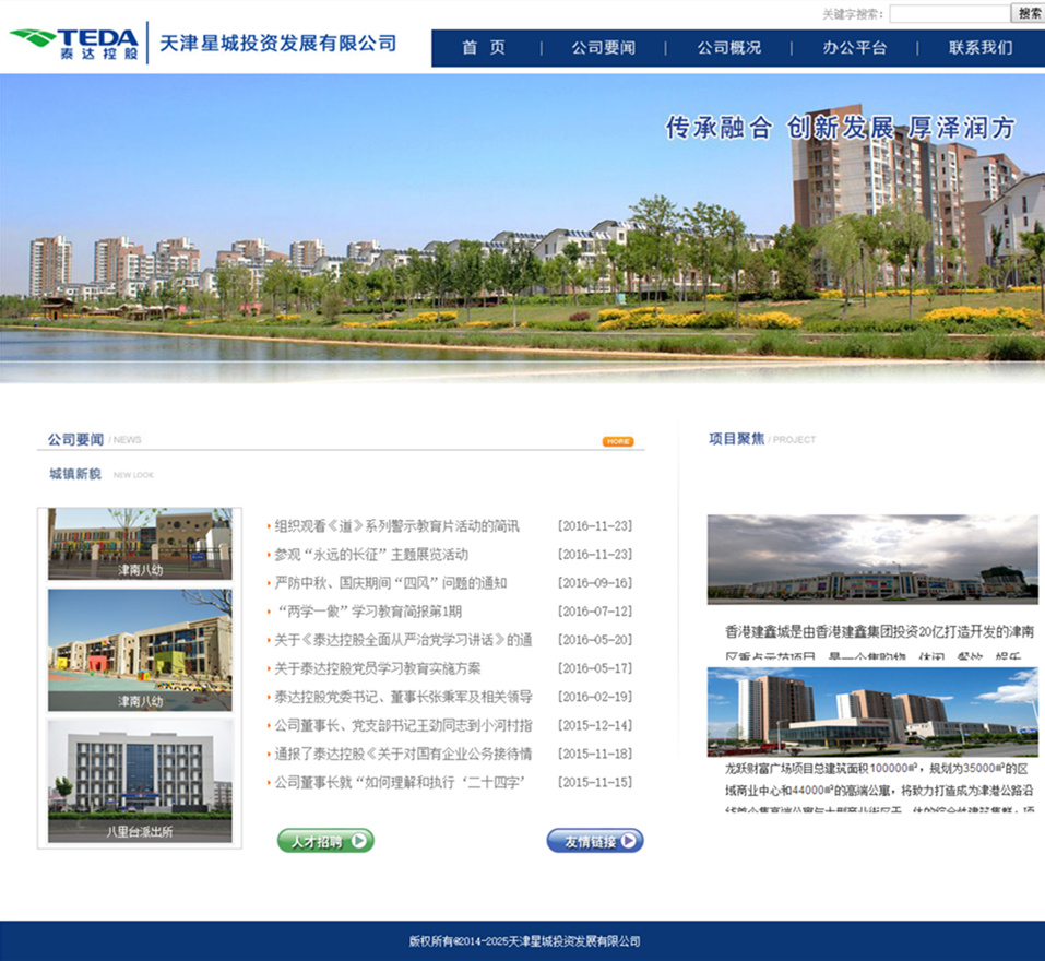 泰达集团星城投资官网+内部OA系统(图1) 泰达集团星城投资官网+内部OA系统(图1)