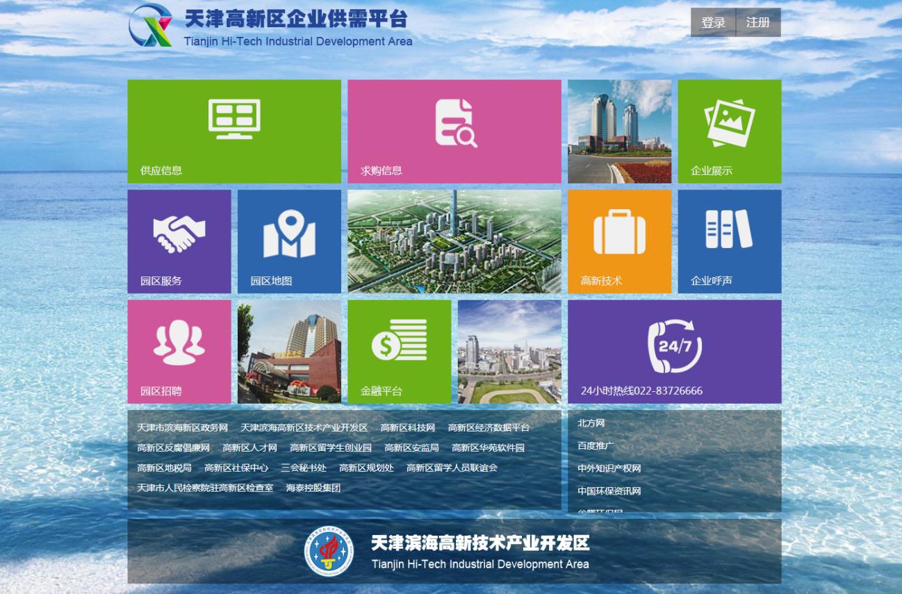 天津高新区企业供需平台