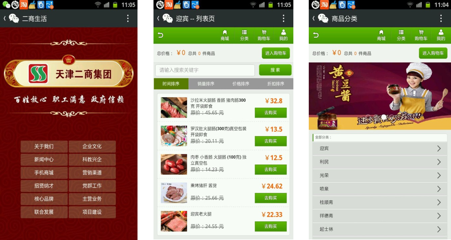 天津二商集团商城系统(图2)
