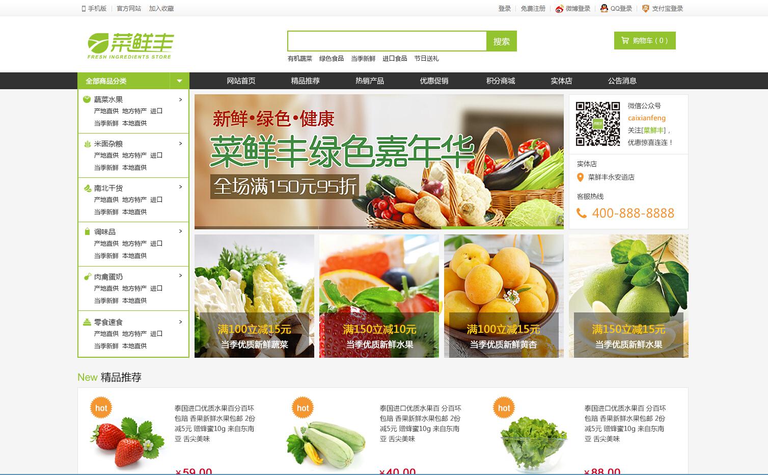 天津农垦集团商城(图1) 天津农垦集团商城
