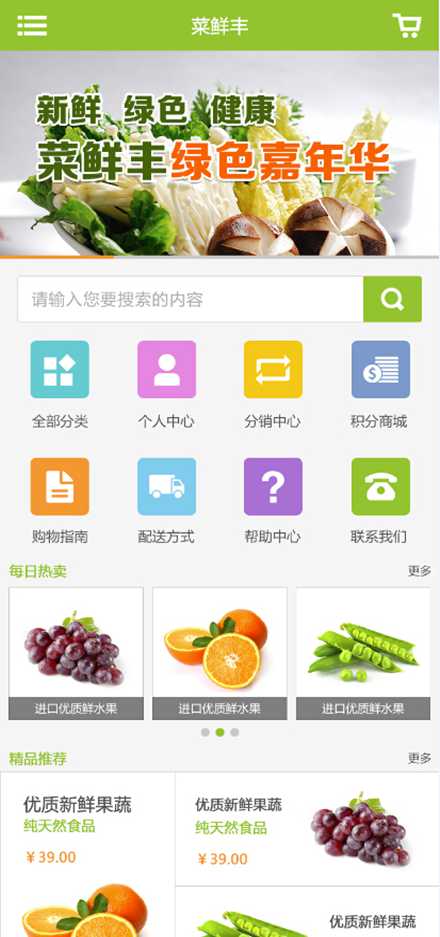 天津农垦集团商城(图2) 天津农垦集团商城系统手机端