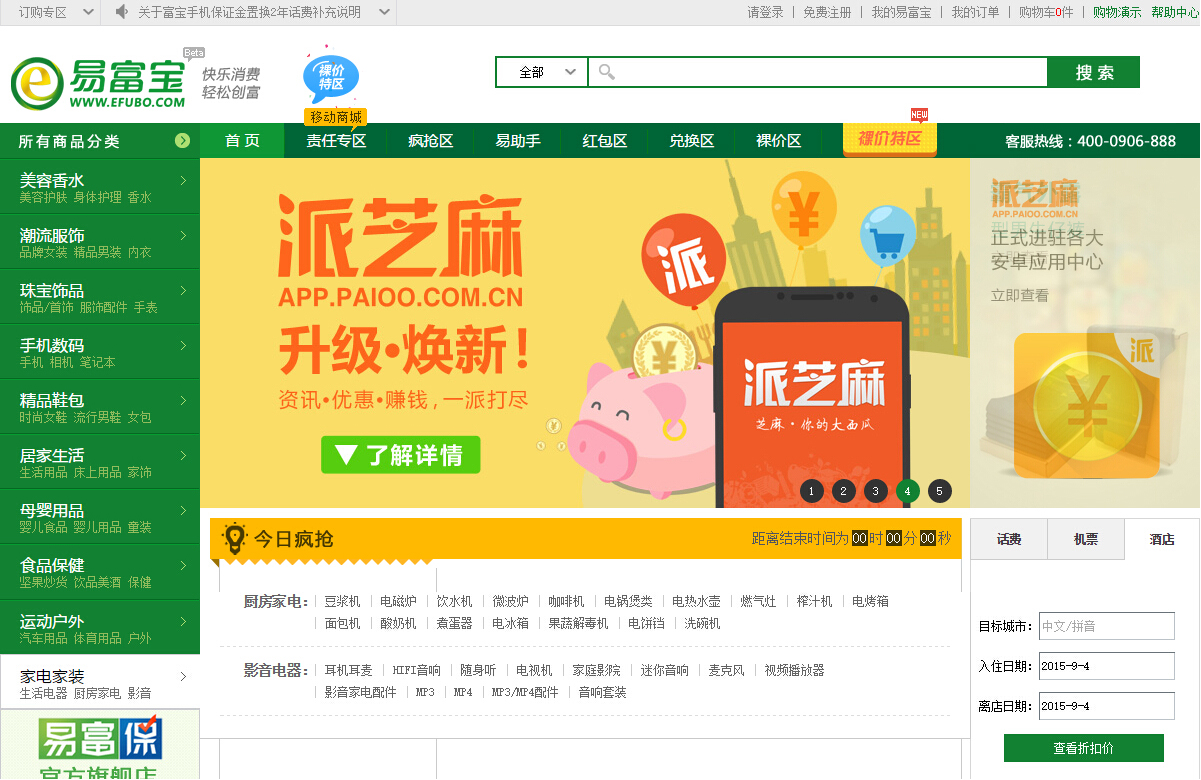 易富宝商城(图1) 易富宝商城(图1)