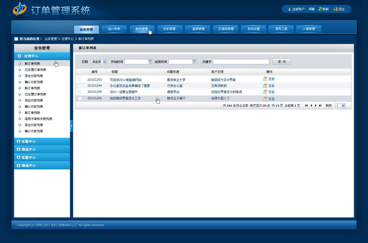 erp订单管理系统(图1) erp订单管理系统