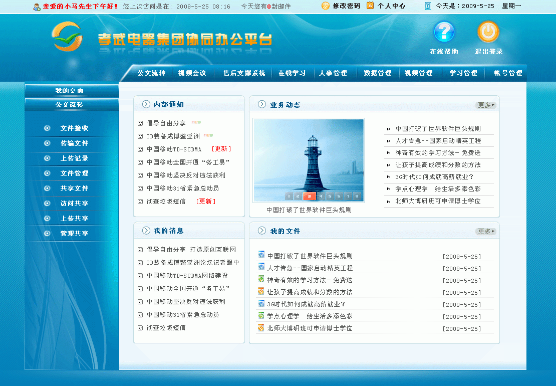孝武电器OA办公系统(图1) 孝武集团电器OA办公系统