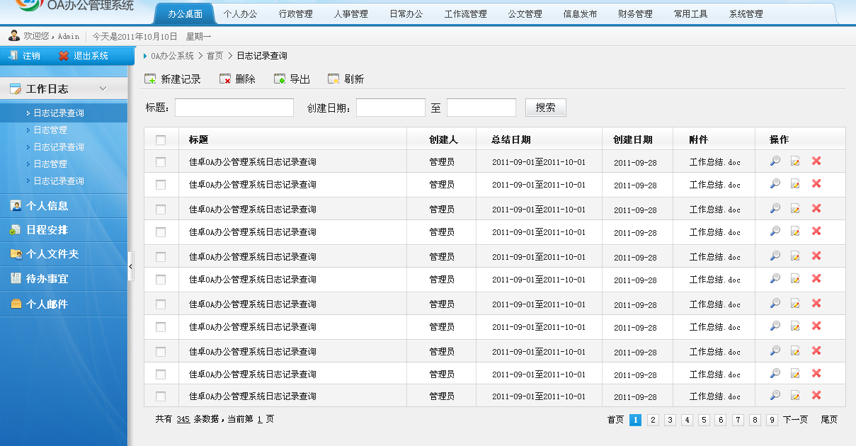 oa办公系统案例