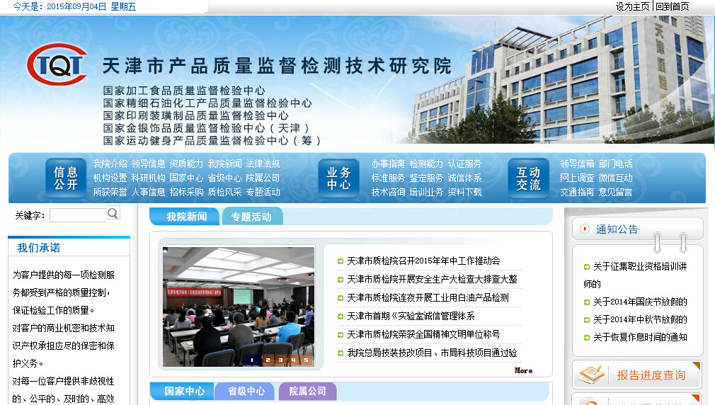 天津质检院(图1) 天津质检院
