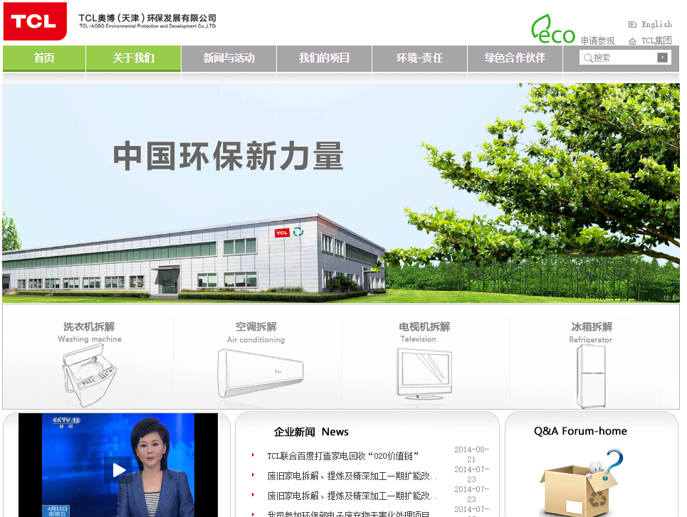 TCL奥博(天津)环保发展有限公司