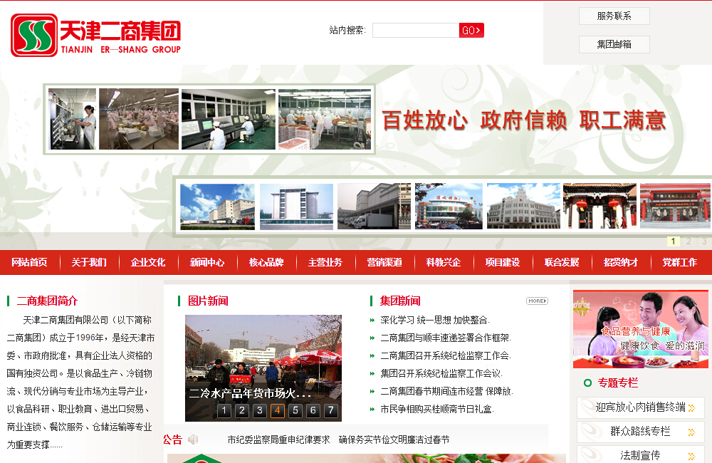 天津食品集团官网(图1) 天津二商集团官网