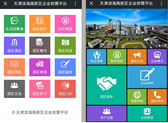 滨海高新区企业供需平台