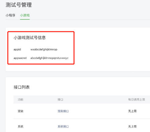 微信小程序可以测试么？有测试号么？(图2)