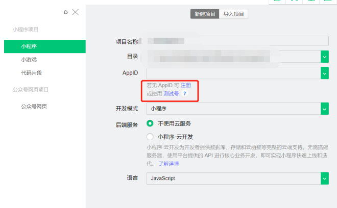 微信小程序可以测试么？有测试号么？(图3)